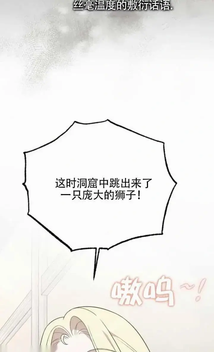 漫画《我心爱的压迫者》第64话第12张图