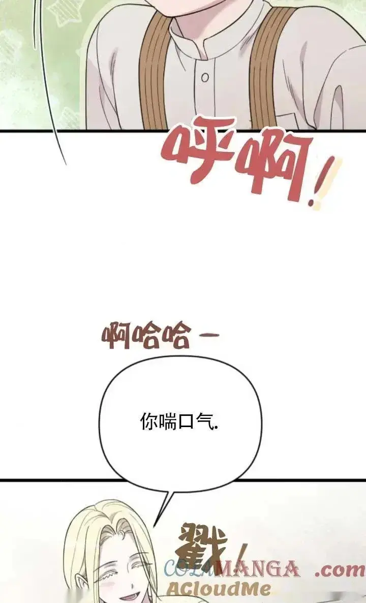 漫画《我心爱的压迫者》第64话第21张图
