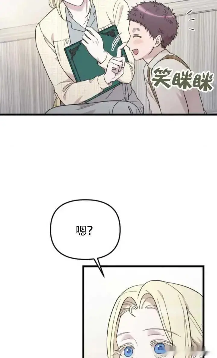 漫画《我心爱的压迫者》第64话第22张图