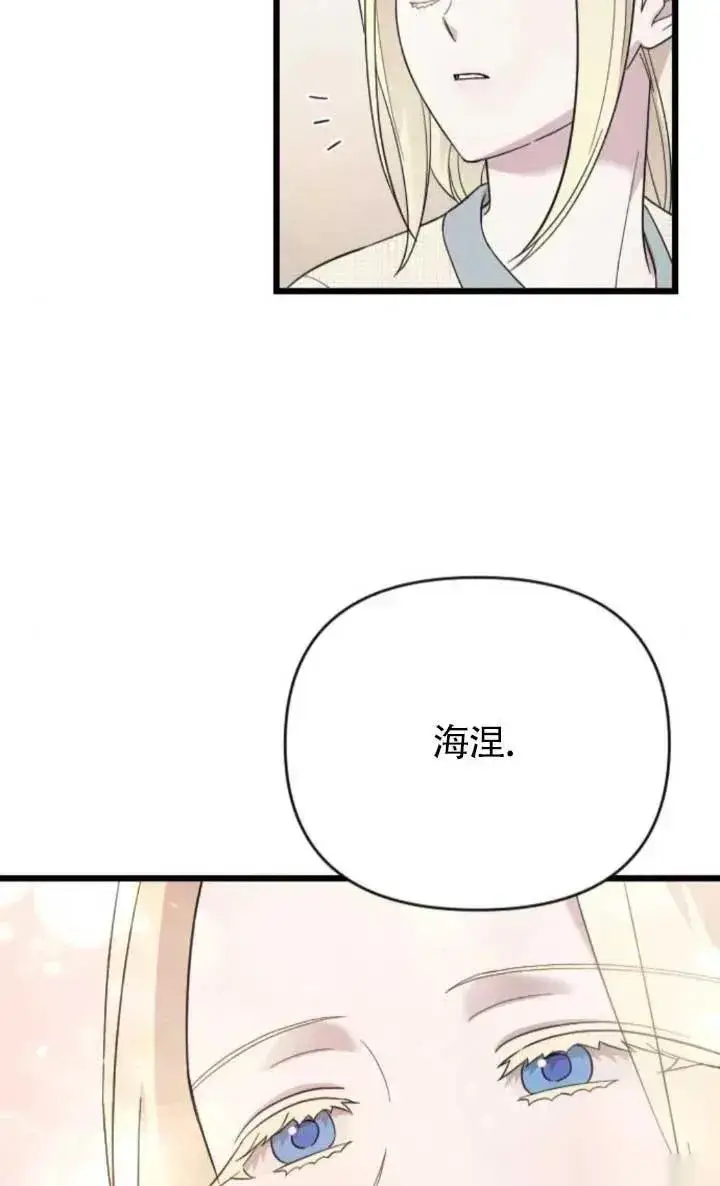 漫画《我心爱的压迫者》第64话第23张图