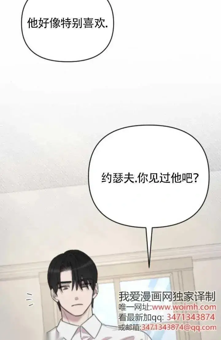 漫画《我心爱的压迫者》第64话第28张图