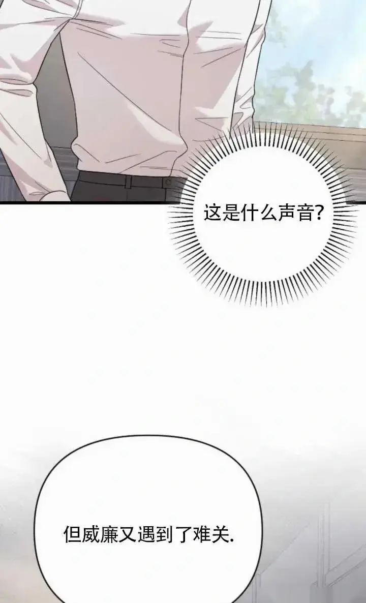 漫画《我心爱的压迫者》第64话第3张图