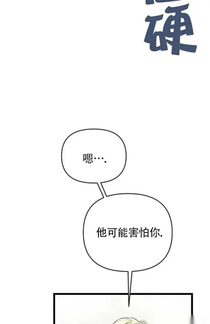 漫画《我心爱的压迫者》第64话第31张图