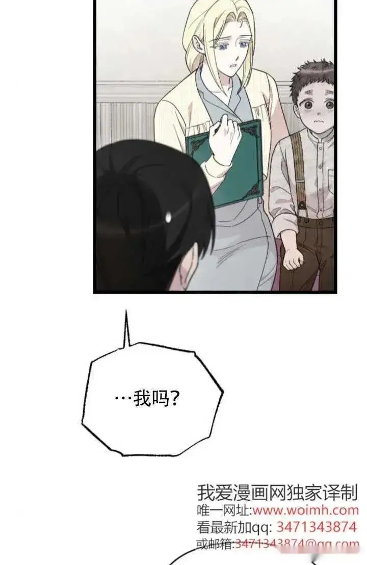 漫画《我心爱的压迫者》第64话第32张图