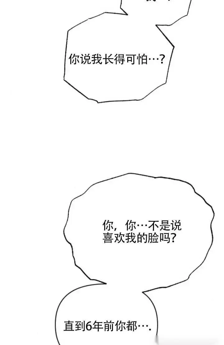 漫画《我心爱的压迫者》第64话第34张图