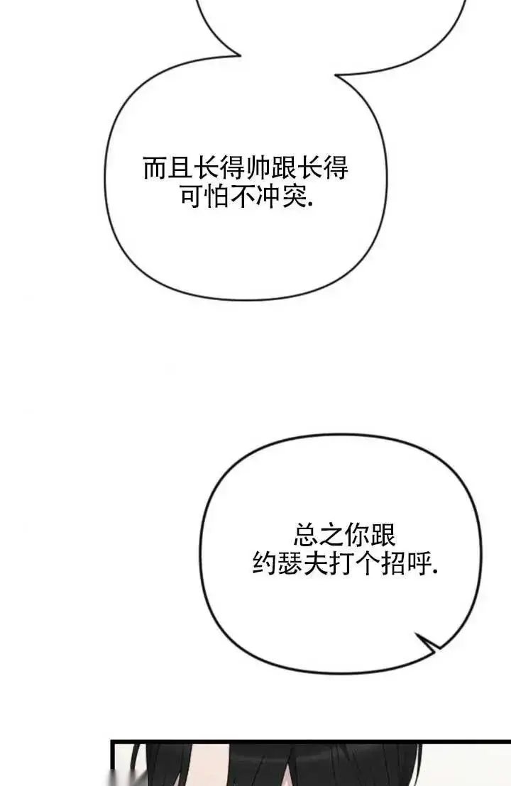 漫画《我心爱的压迫者》第64话第36张图