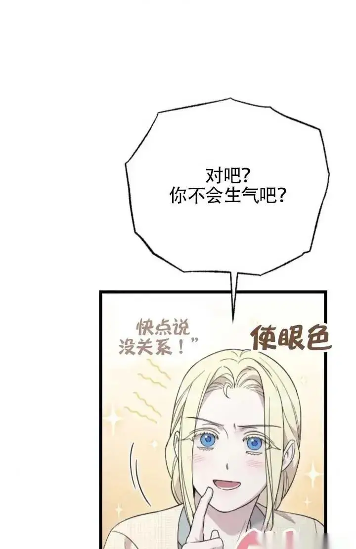 漫画《我心爱的压迫者》第64话第47张图