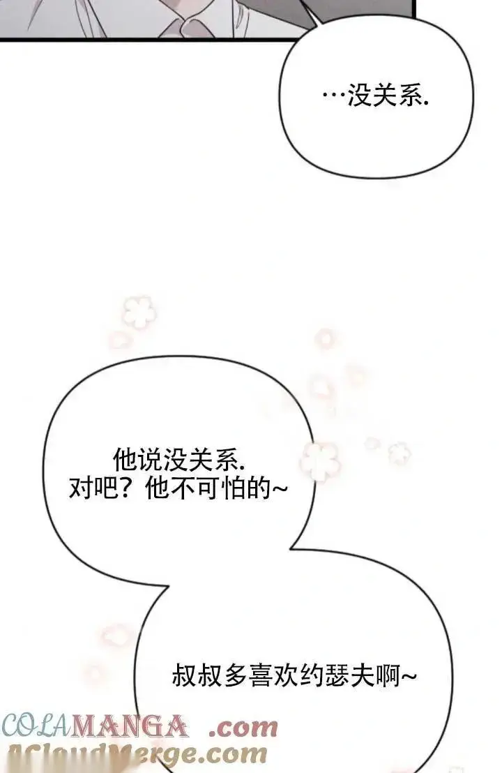 漫画《我心爱的压迫者》第64话第49张图