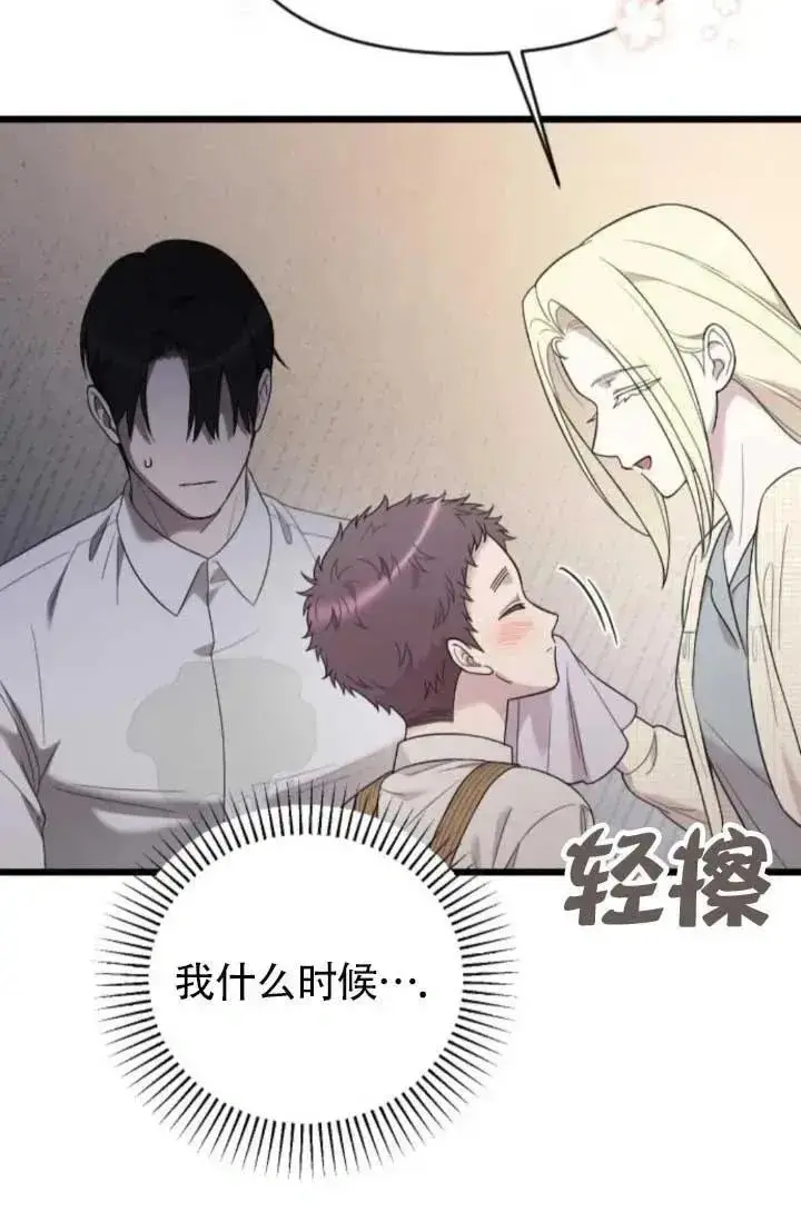 漫画《我心爱的压迫者》第64话第50张图