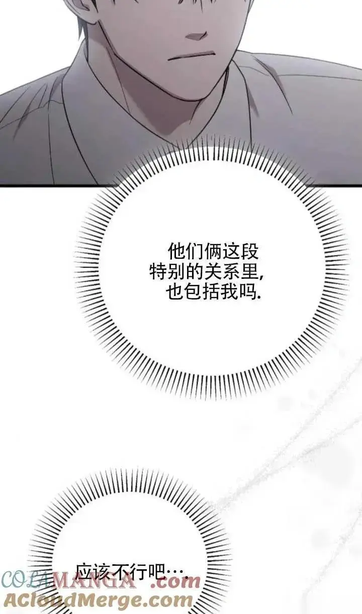 漫画《我心爱的压迫者》第64话第53张图