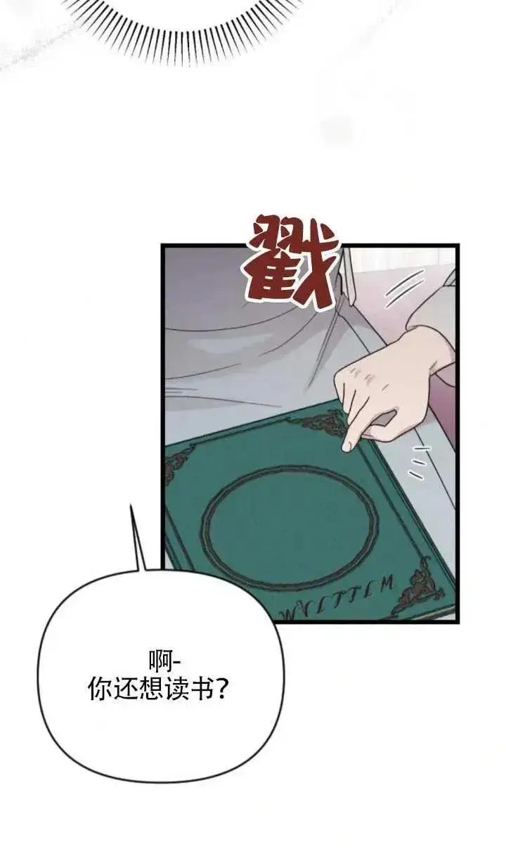 漫画《我心爱的压迫者》第64话第54张图
