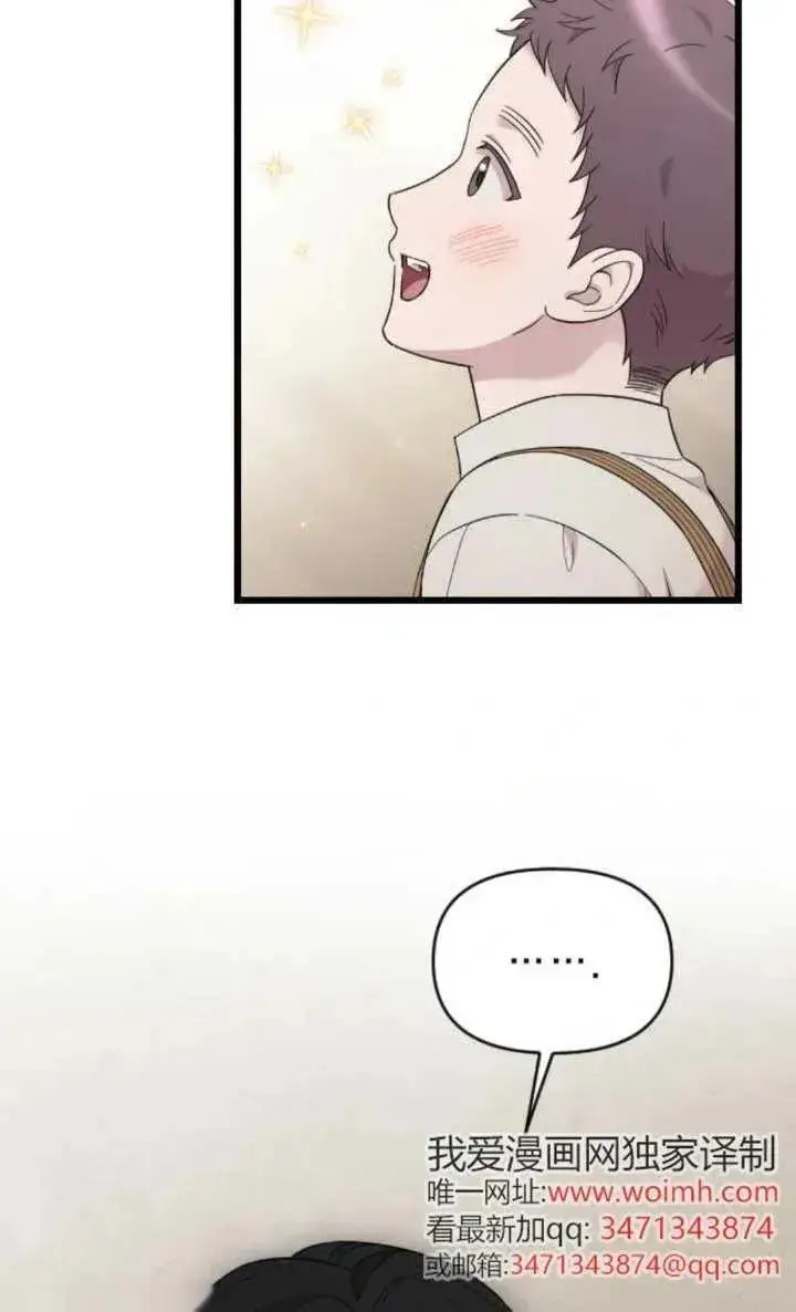漫画《我心爱的压迫者》第64话第6张图
