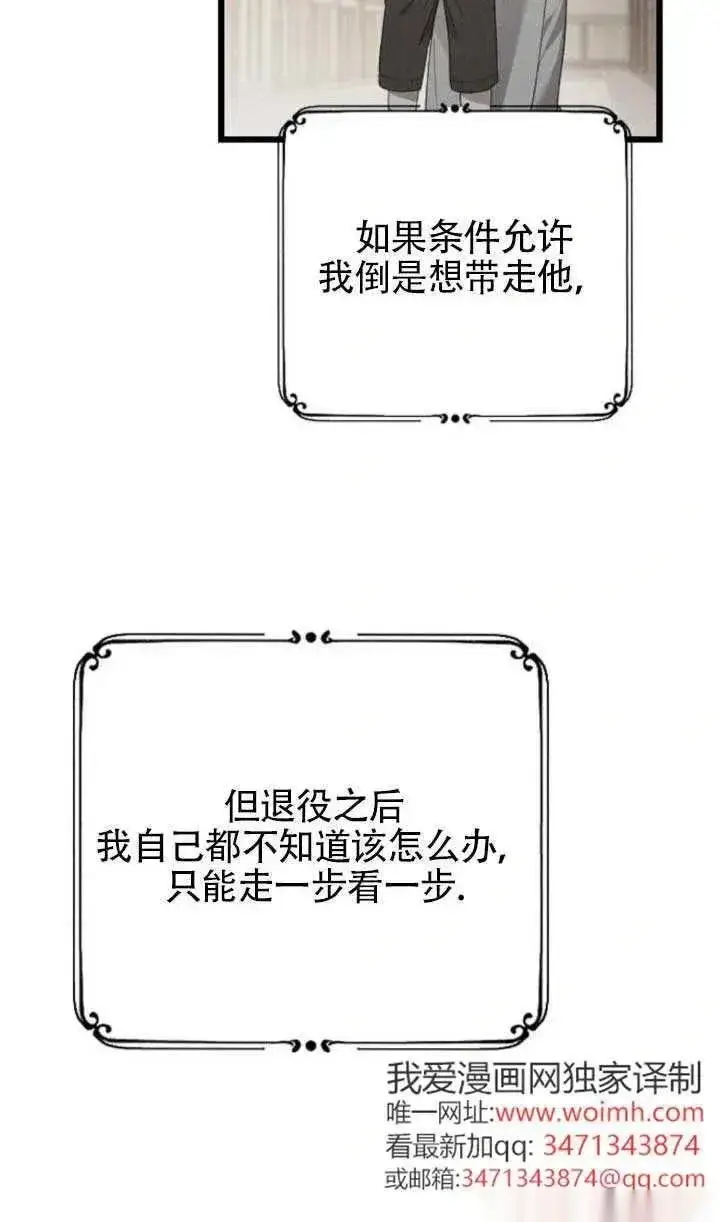 漫画《我心爱的压迫者》第64话第63张图