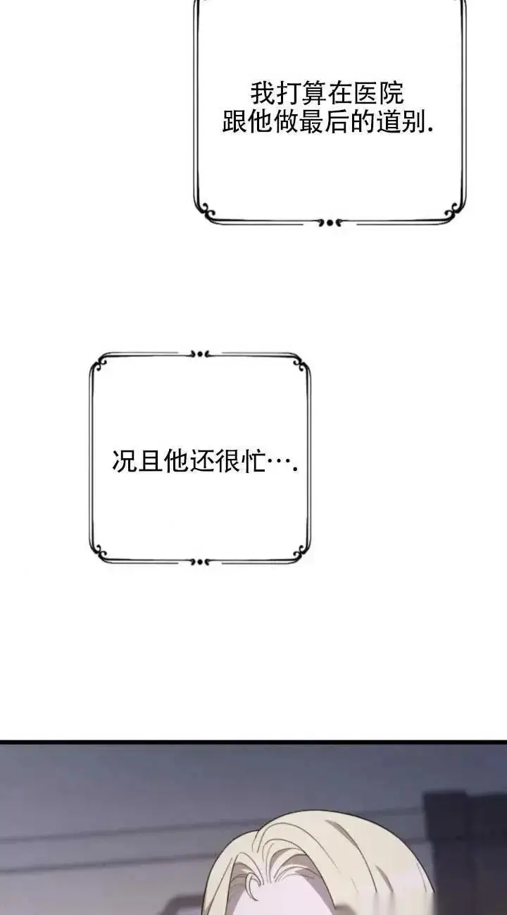 漫画《我心爱的压迫者》第64话第67张图