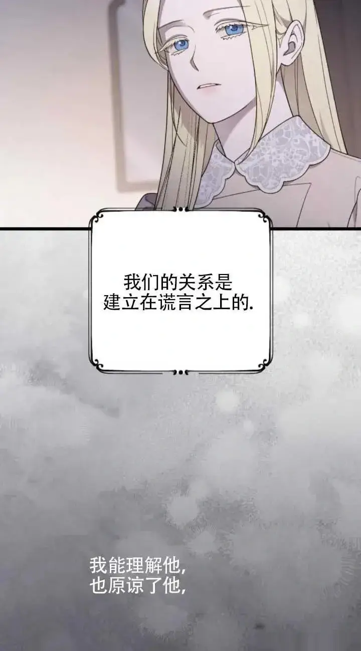 漫画《我心爱的压迫者》第64话第68张图
