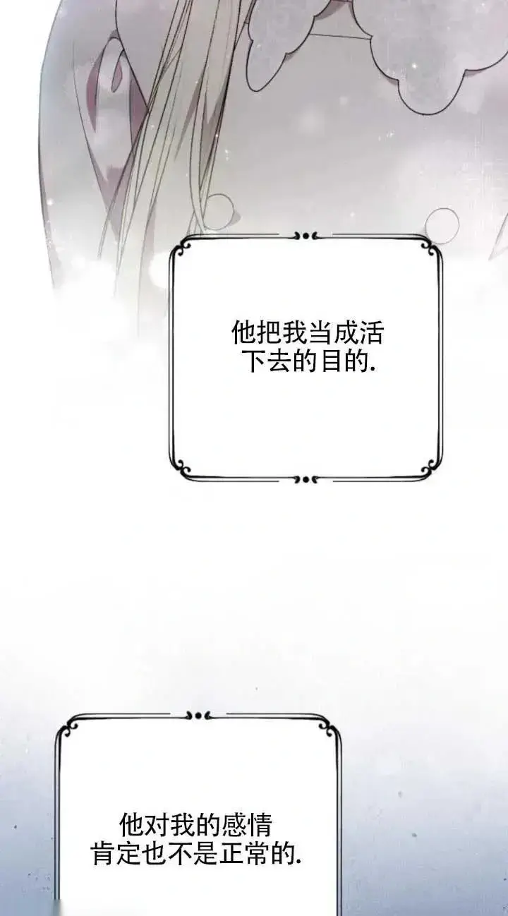 漫画《我心爱的压迫者》第64话第72张图
