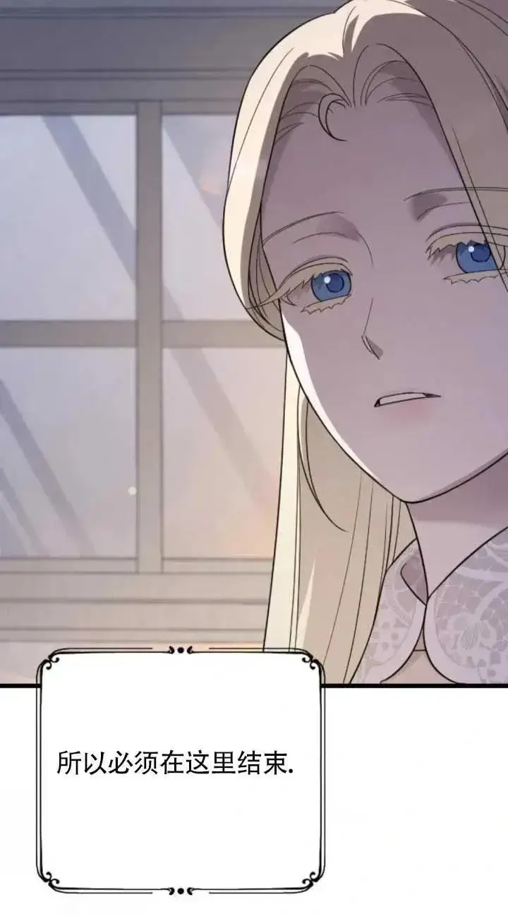 漫画《我心爱的压迫者》第64话第75张图