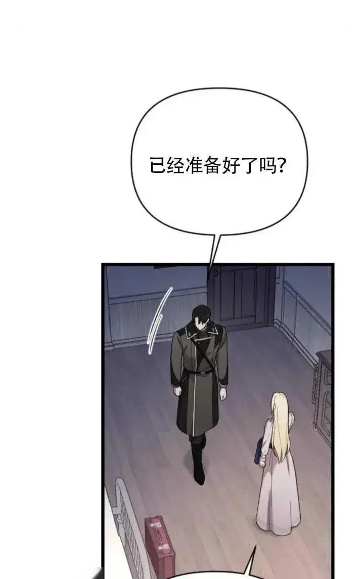 漫画《我心爱的压迫者》第64话第78张图