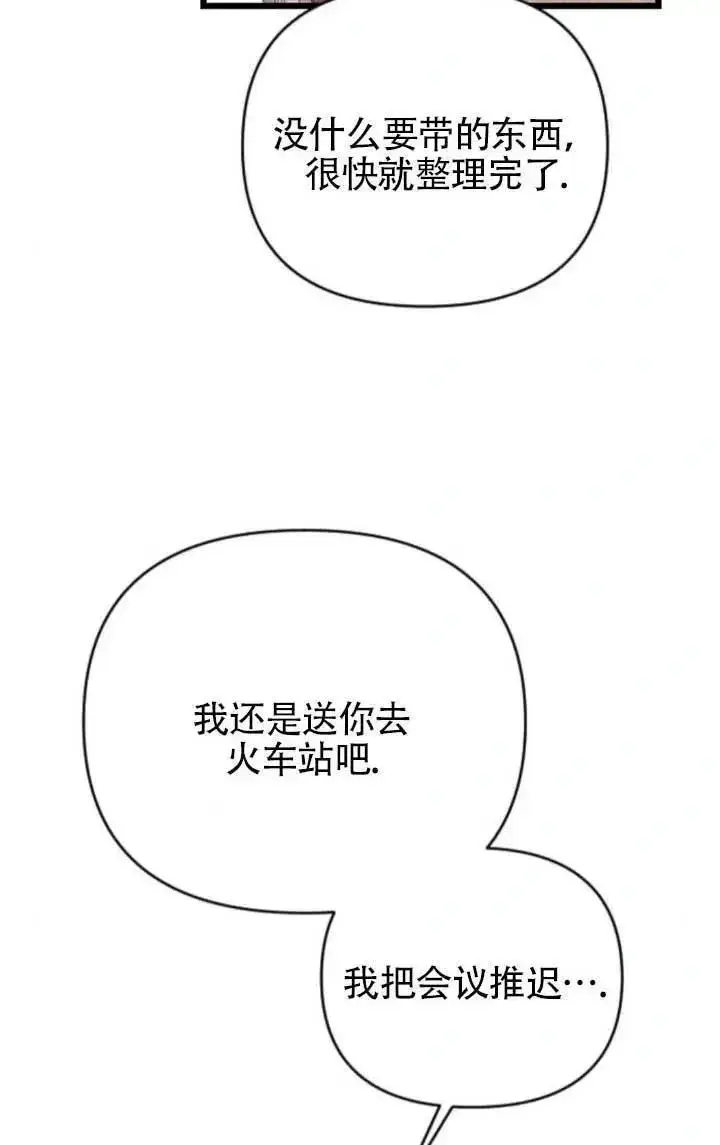 漫画《我心爱的压迫者》第64话第79张图