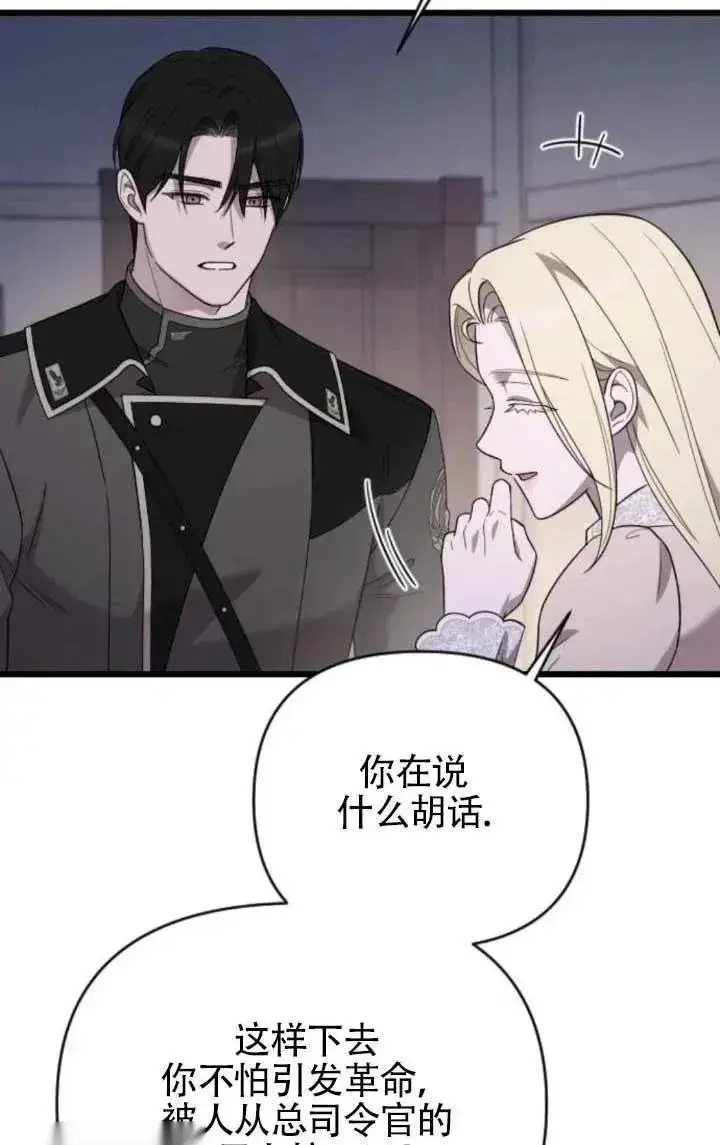 漫画《我心爱的压迫者》第64话第80张图