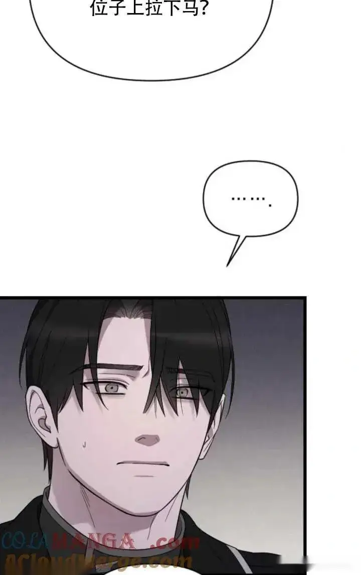 漫画《我心爱的压迫者》第64话第81张图