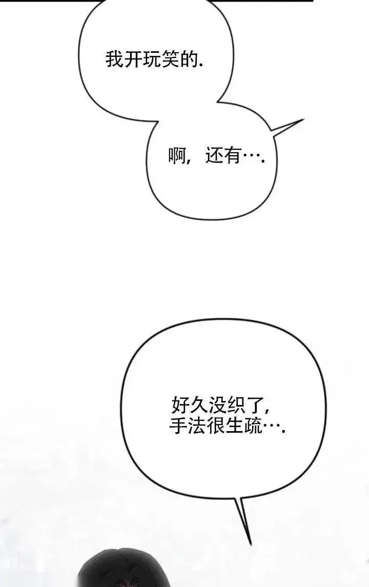 漫画《我心爱的压迫者》第64话第82张图