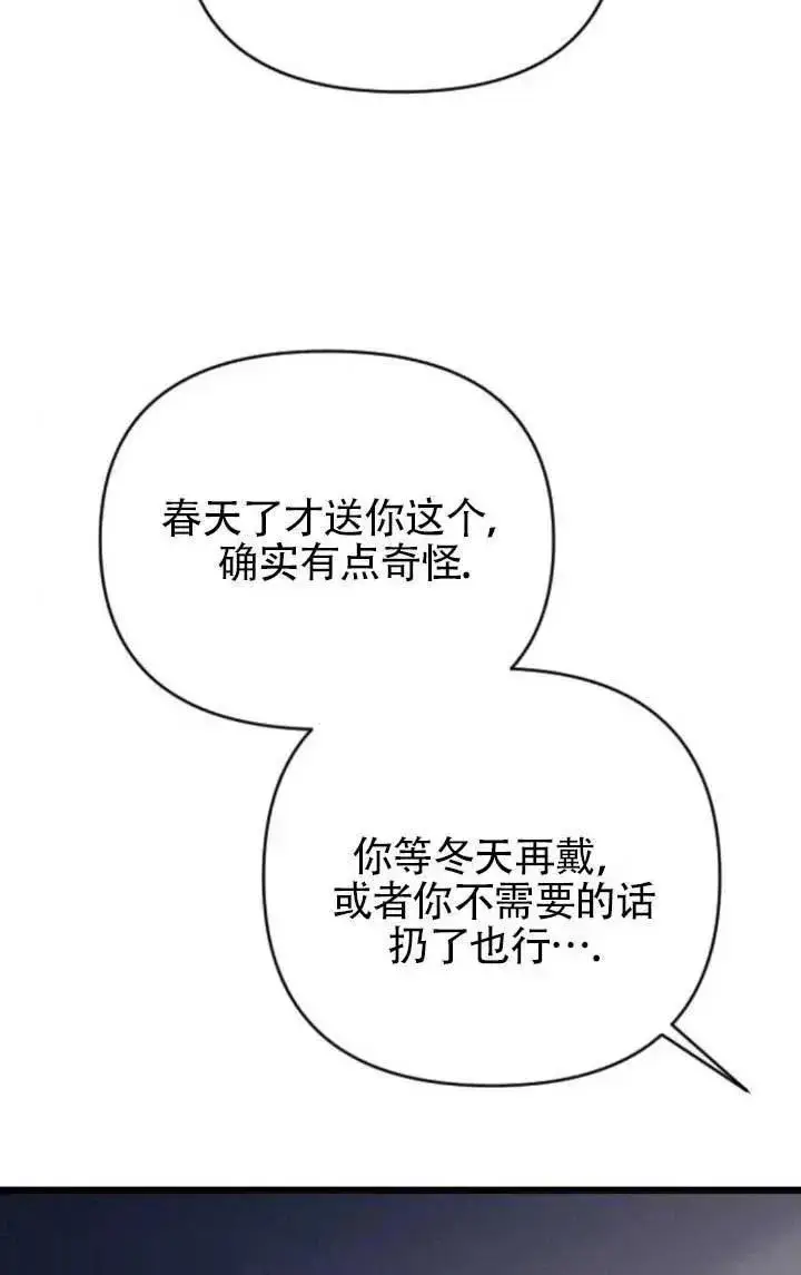 漫画《我心爱的压迫者》第64话第84张图