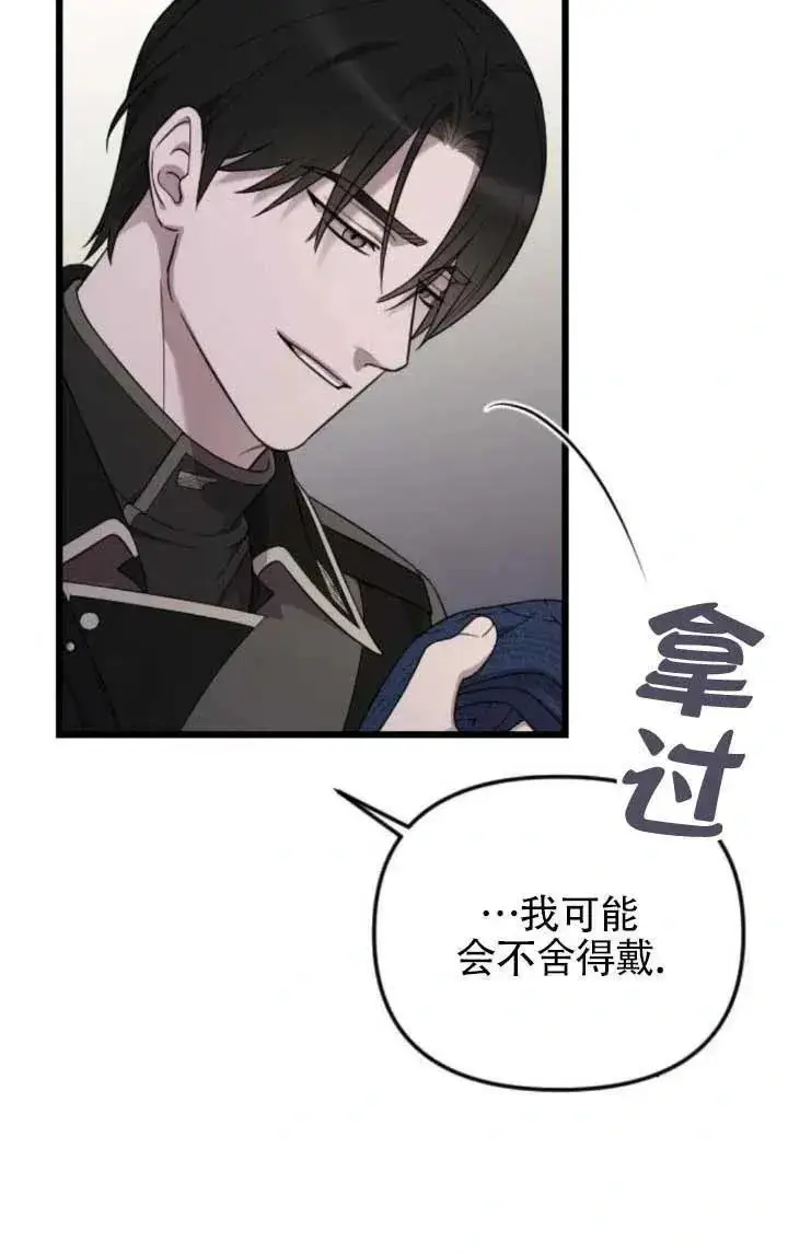 漫画《我心爱的压迫者》第64话第86张图