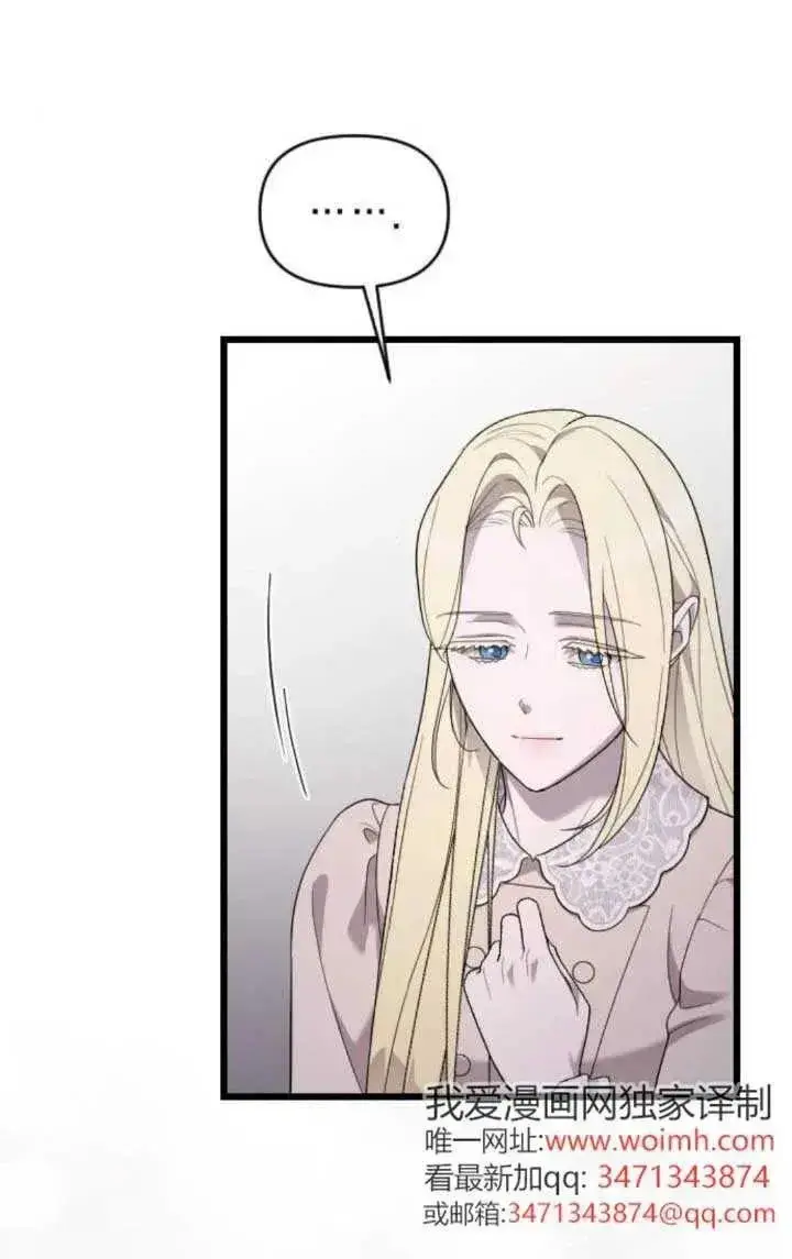 漫画《我心爱的压迫者》第64话第87张图