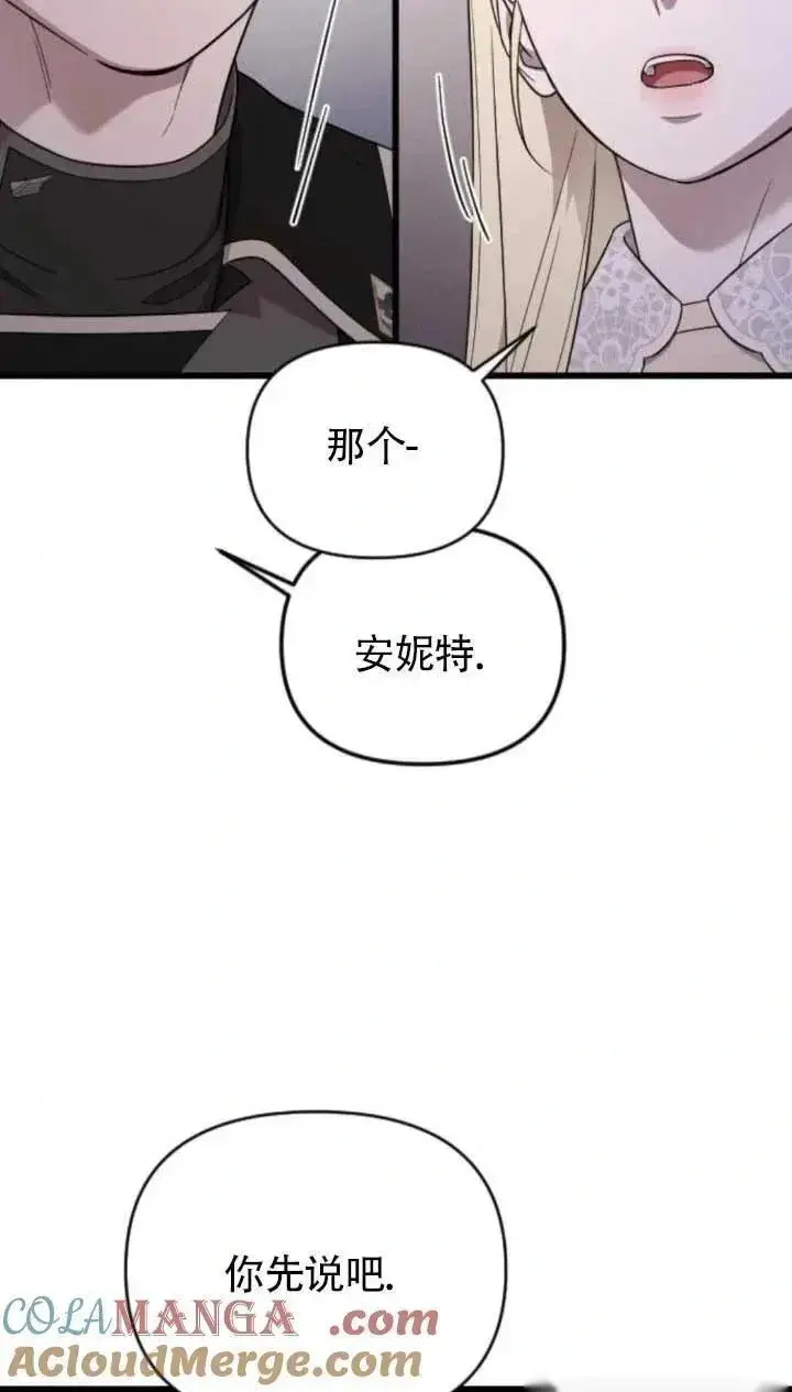 漫画《我心爱的压迫者》第64话第89张图