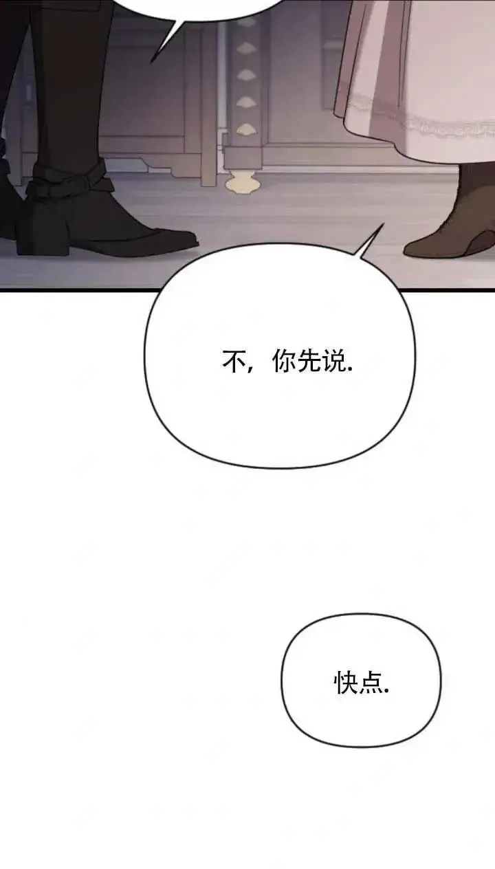 漫画《我心爱的压迫者》第64话第90张图