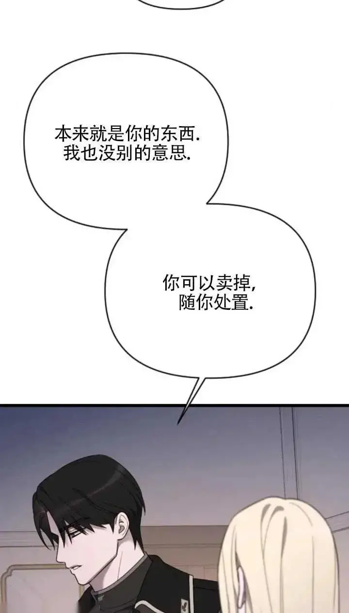 漫画《我心爱的压迫者》第64话第94张图