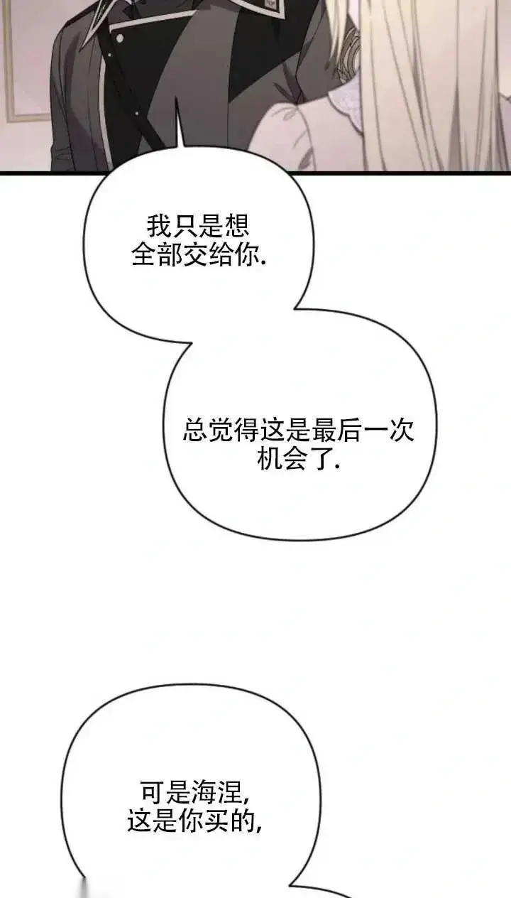 漫画《我心爱的压迫者》第64话第95张图