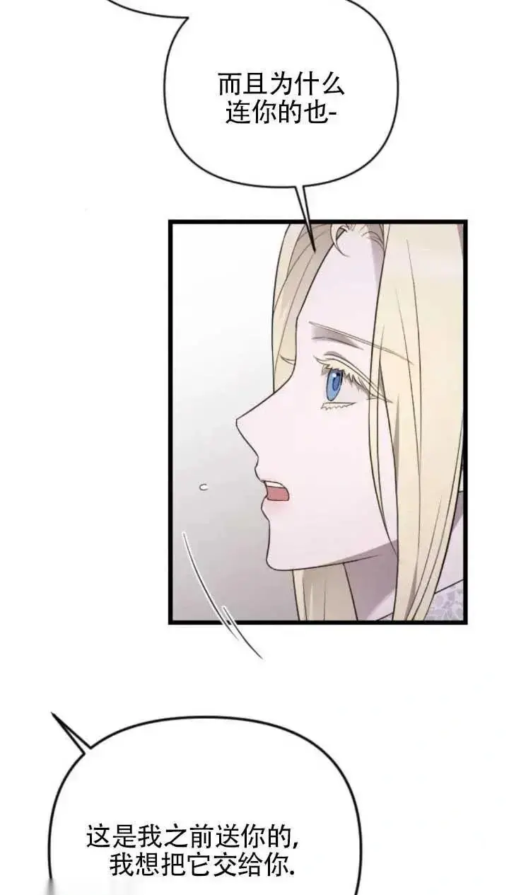 漫画《我心爱的压迫者》第64话第96张图