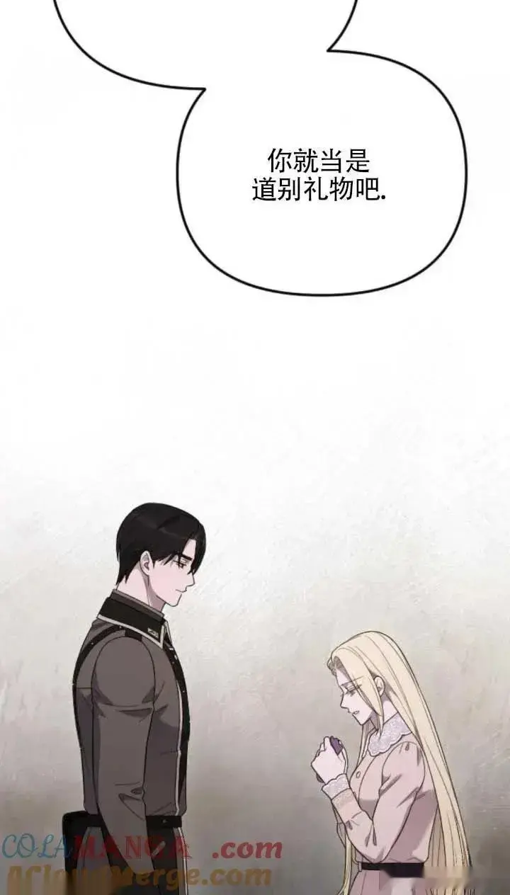漫画《我心爱的压迫者》第64话第97张图
