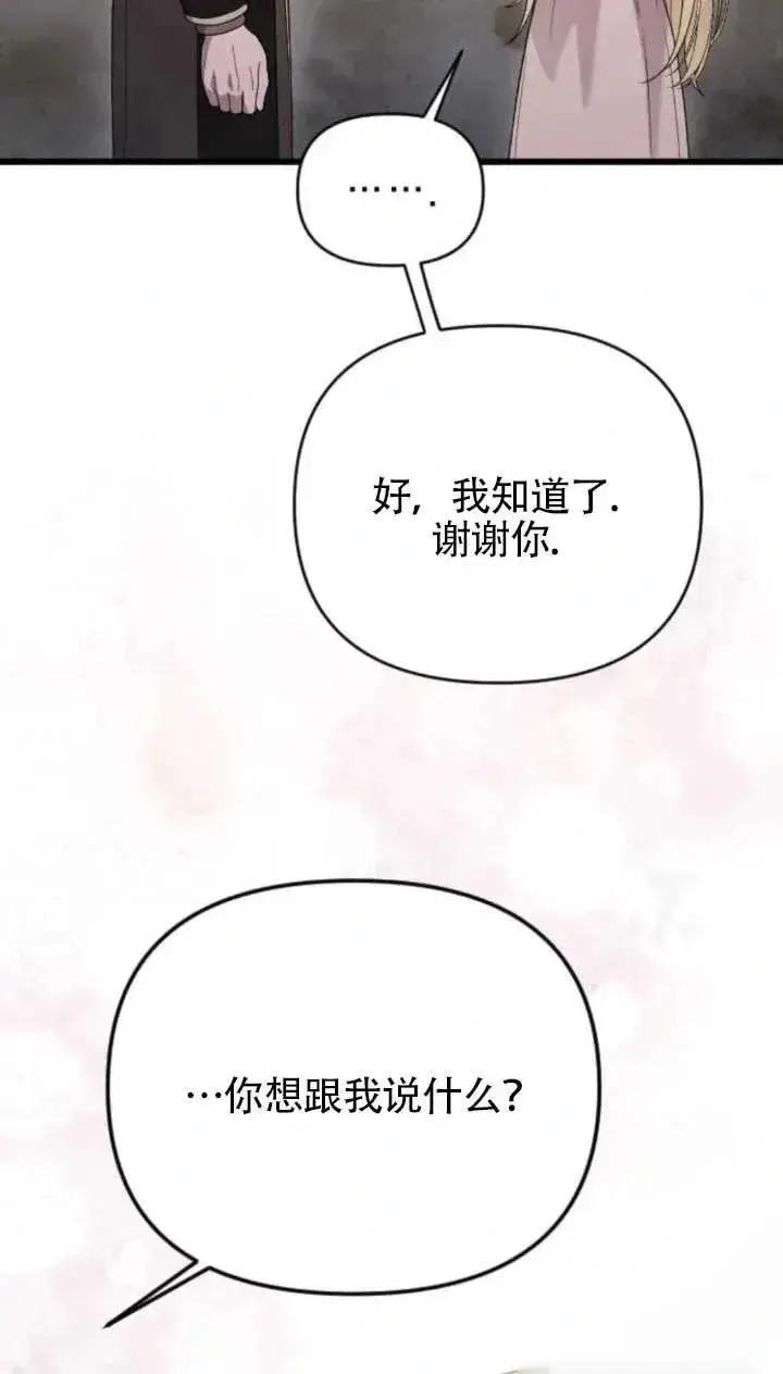 漫画《我心爱的压迫者》第64话第98张图