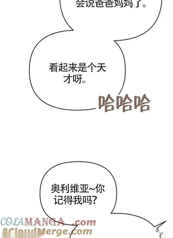 漫画《我心爱的压迫者》第65话第101张图