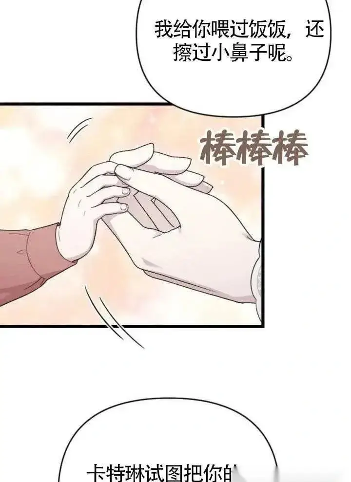 漫画《我心爱的压迫者》第65话第102张图