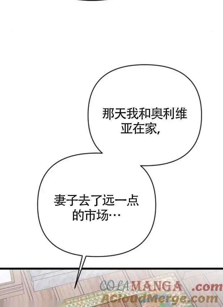 漫画《我心爱的压迫者》第65话第109张图