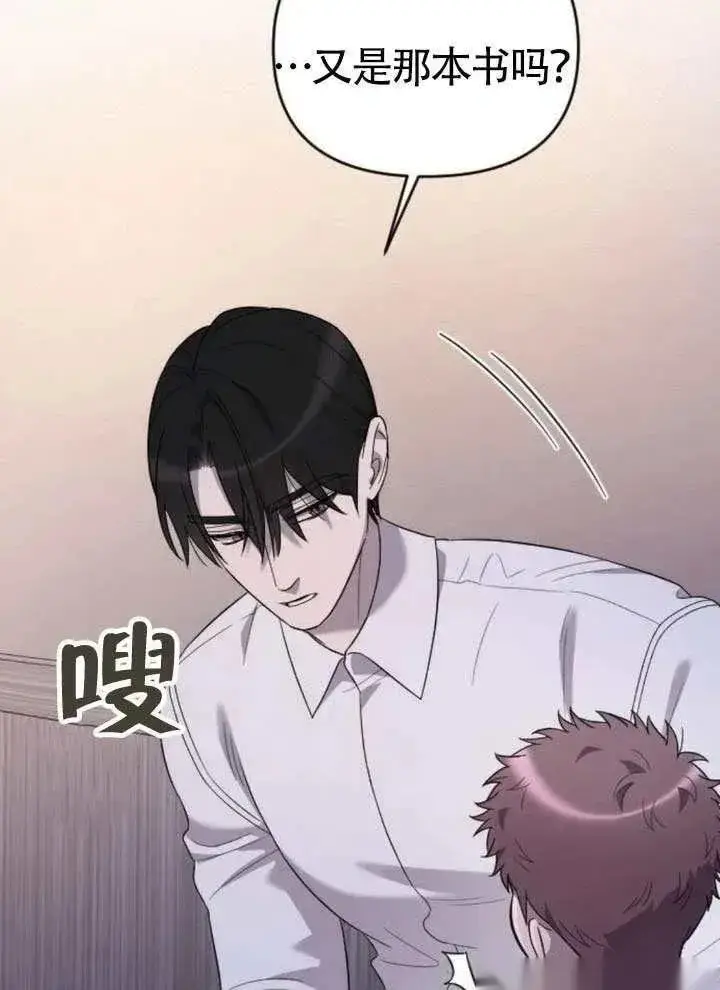 漫画《我心爱的压迫者》第65话第11张图