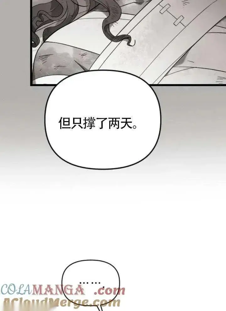 漫画《我心爱的压迫者》第65话第113张图