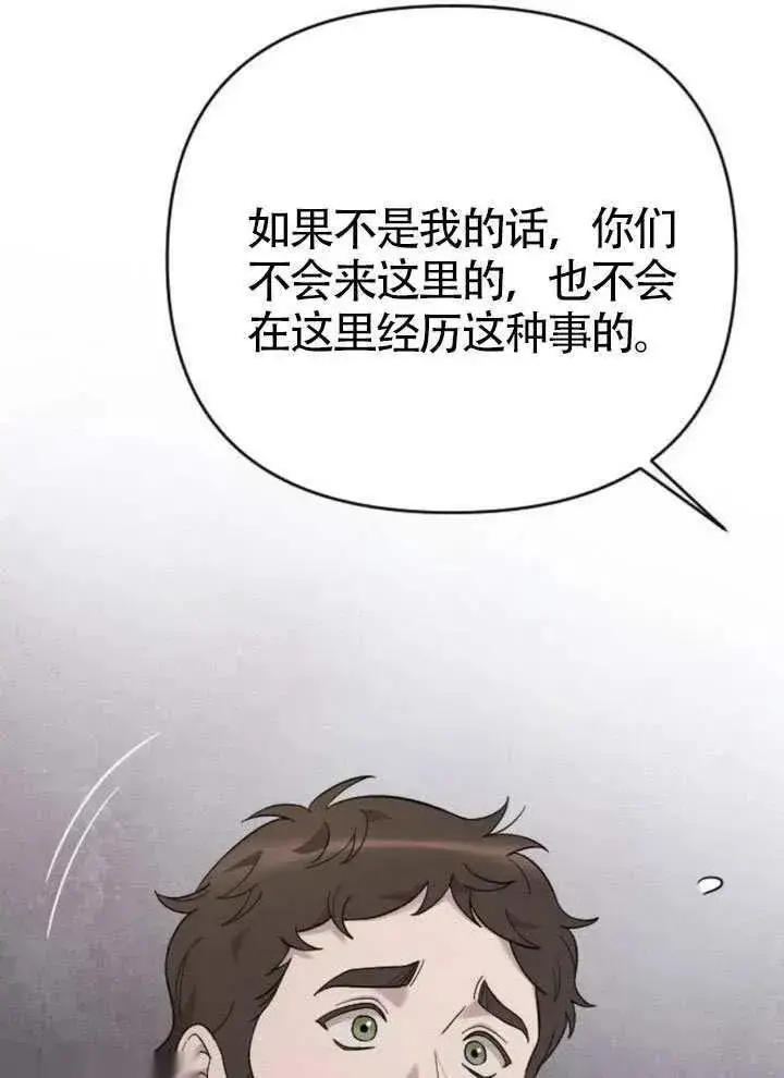 漫画《我心爱的压迫者》第65话第132张图