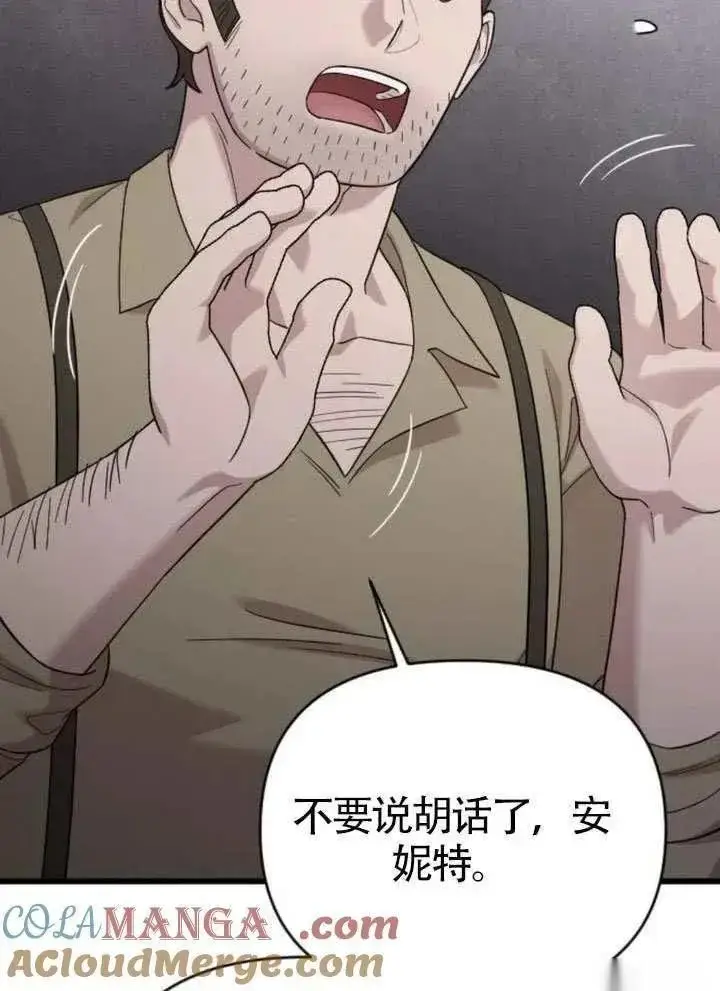 漫画《我心爱的压迫者》第65话第133张图