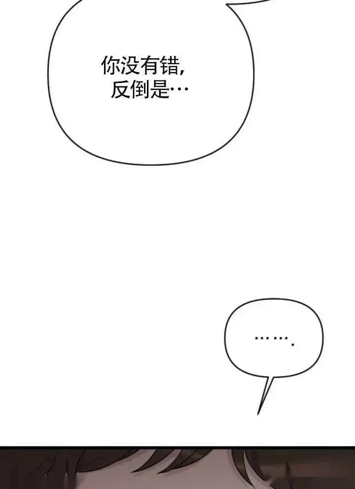 漫画《我心爱的压迫者》第65话第134张图