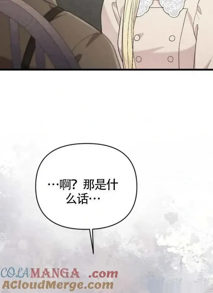 漫画《我心爱的压迫者》第65话第137张图