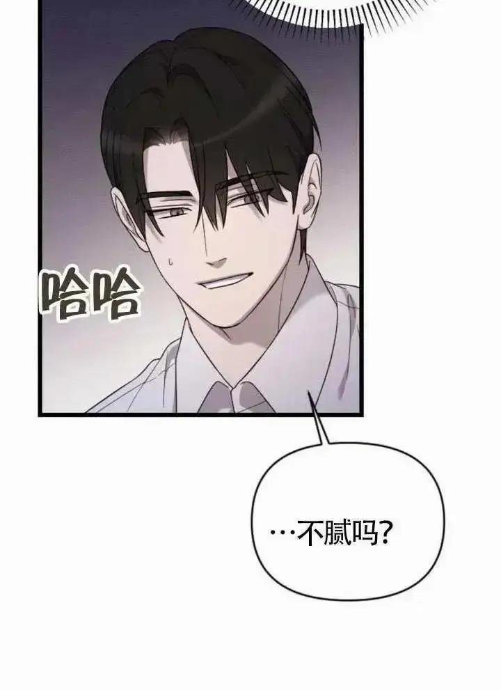 漫画《我心爱的压迫者》第65话第14张图