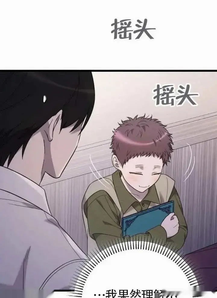 漫画《我心爱的压迫者》第65话第15张图