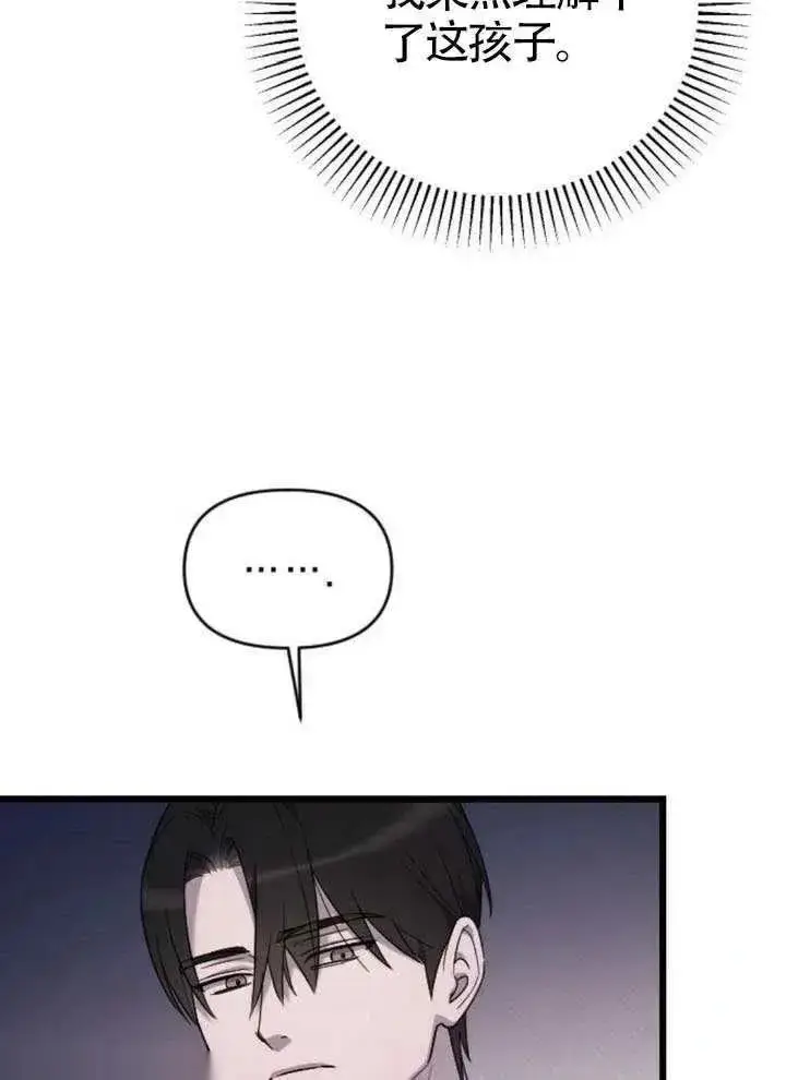漫画《我心爱的压迫者》第65话第16张图