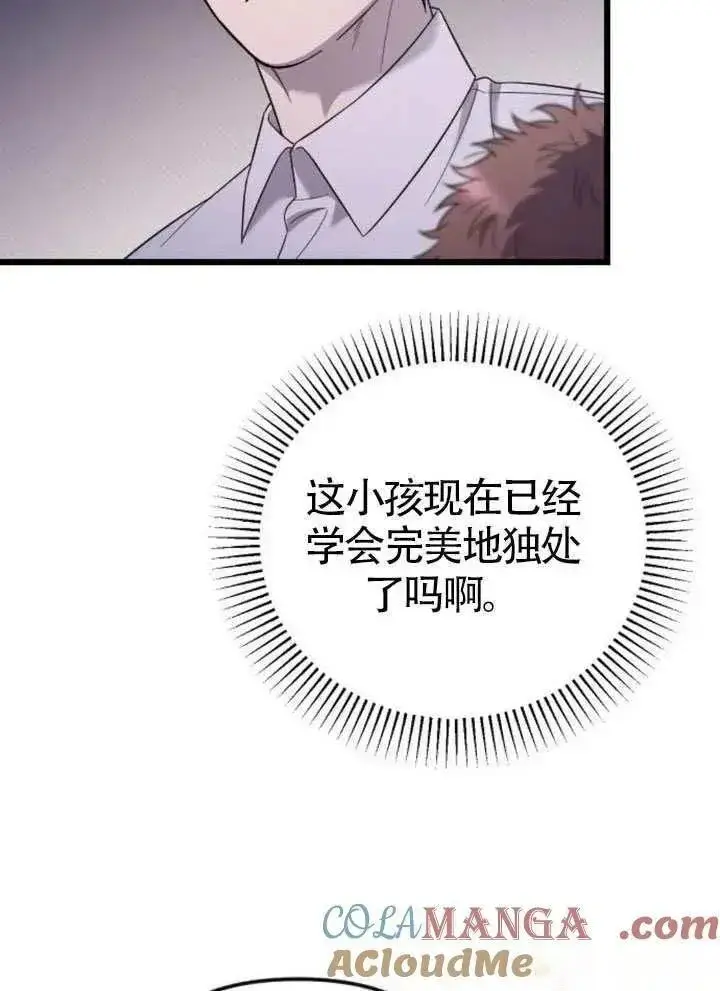 漫画《我心爱的压迫者》第65话第17张图