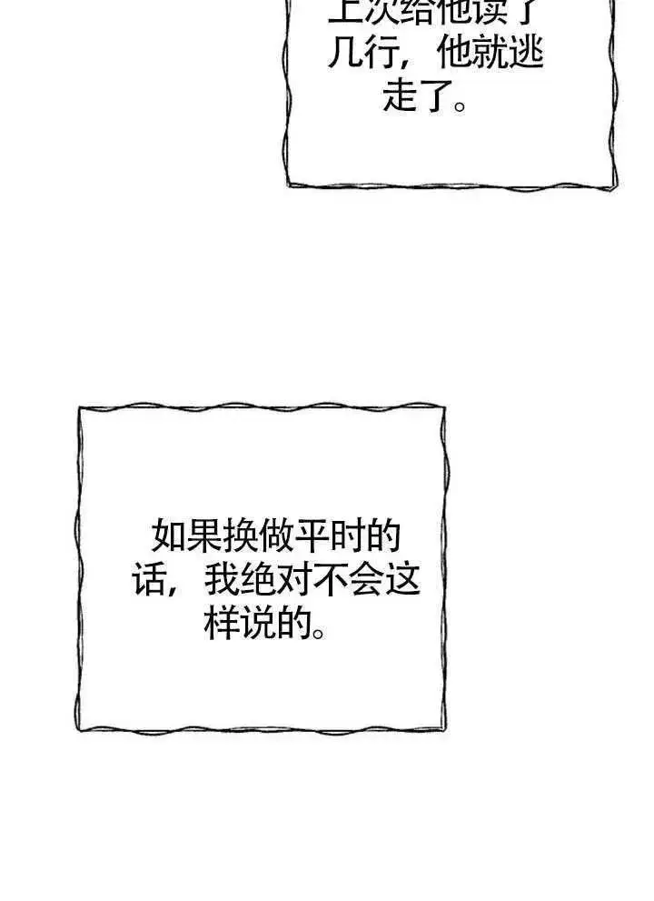 漫画《我心爱的压迫者》第65话第19张图